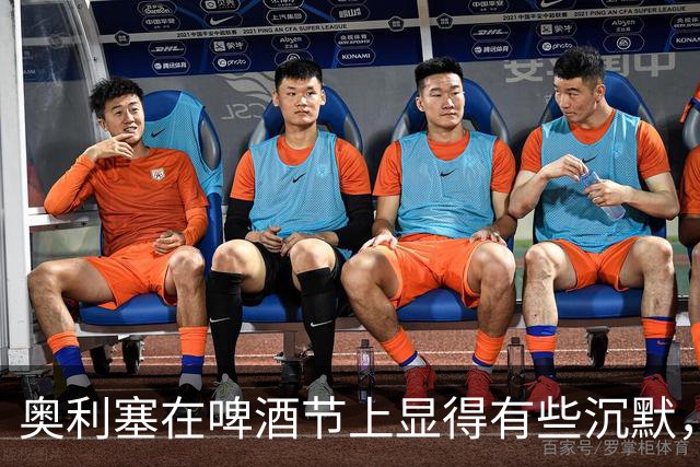 奥利塞在啤酒节上显得有些沉默，仿佛被拉去团建