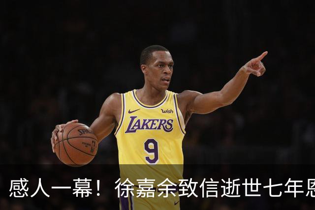 感人一幕！徐嘉余致信逝世七年恩师：不再游最后一枪200仰